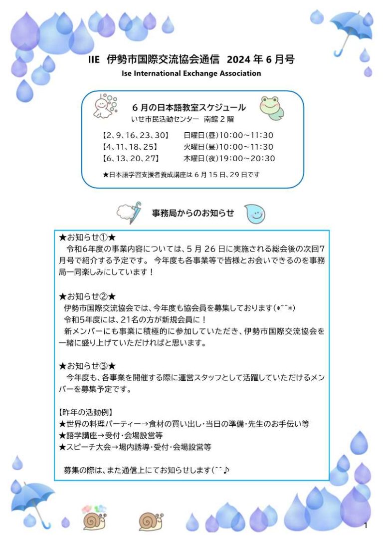 通信　(2024年6月号）