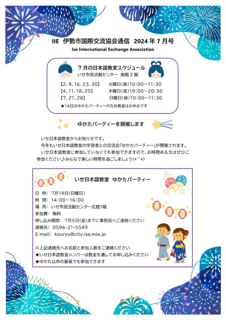 通信 （2024年7月号）