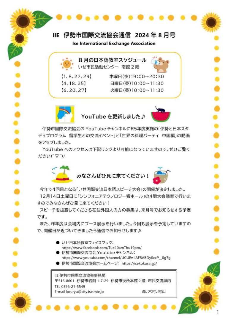 通信（2024年8月号）