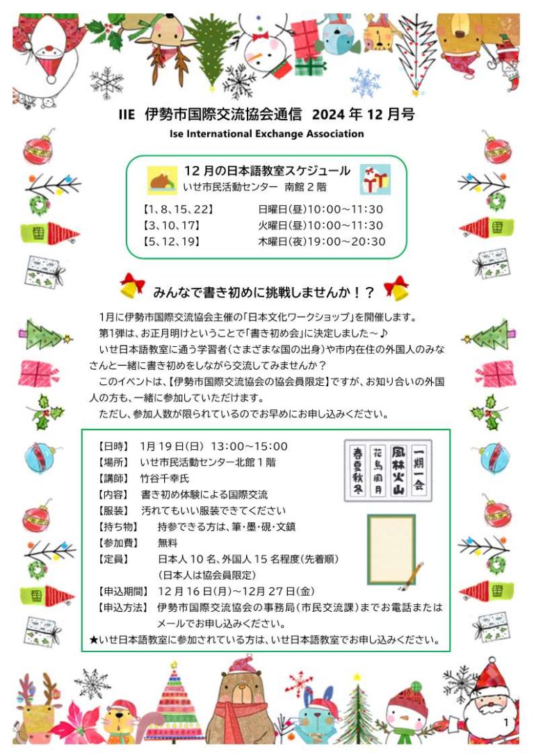 通信　(2024年12月号）