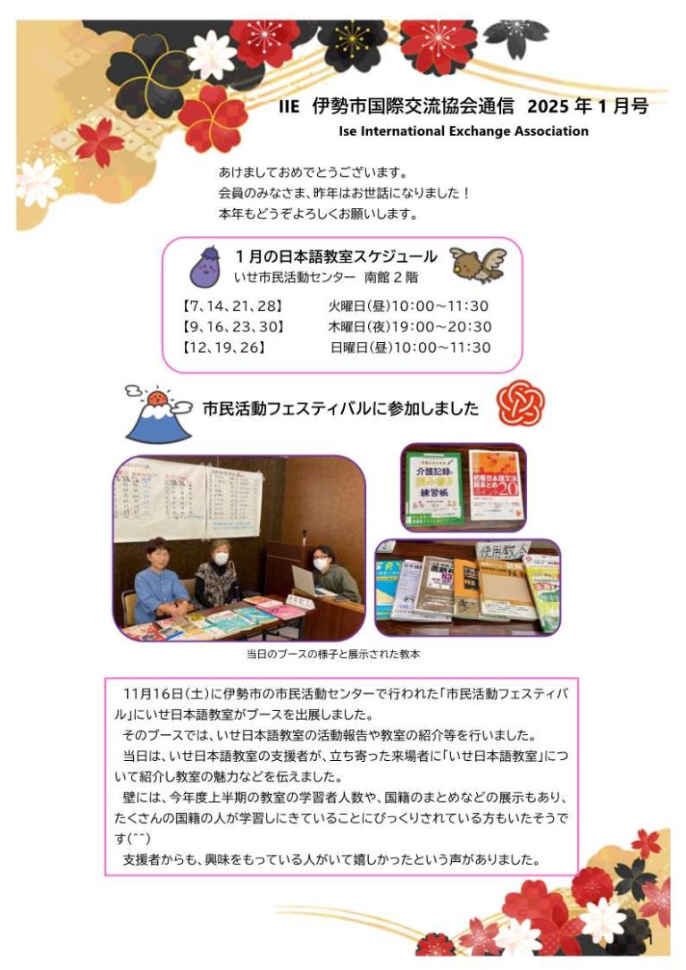 通信　(2025年1月号）