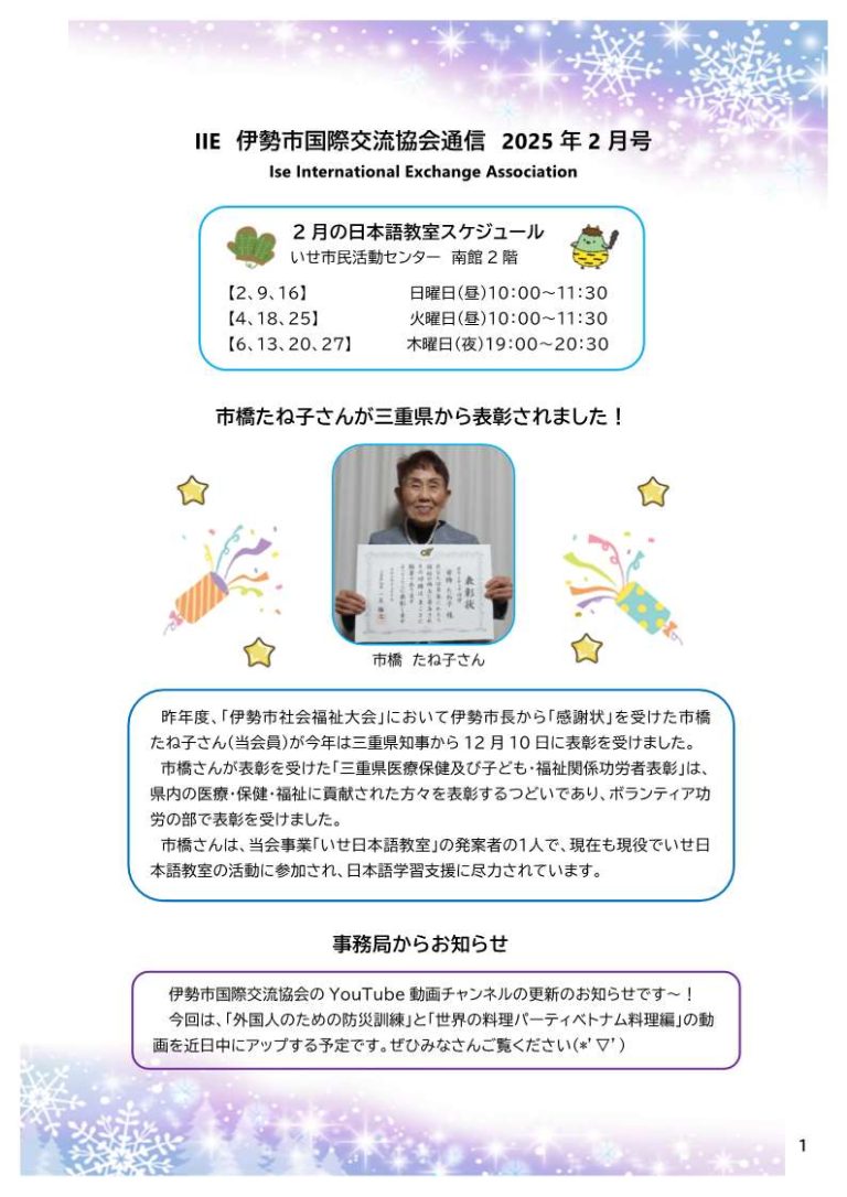 通信 （2025年2月号）