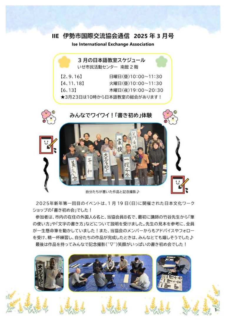 通信（2025年3月号）