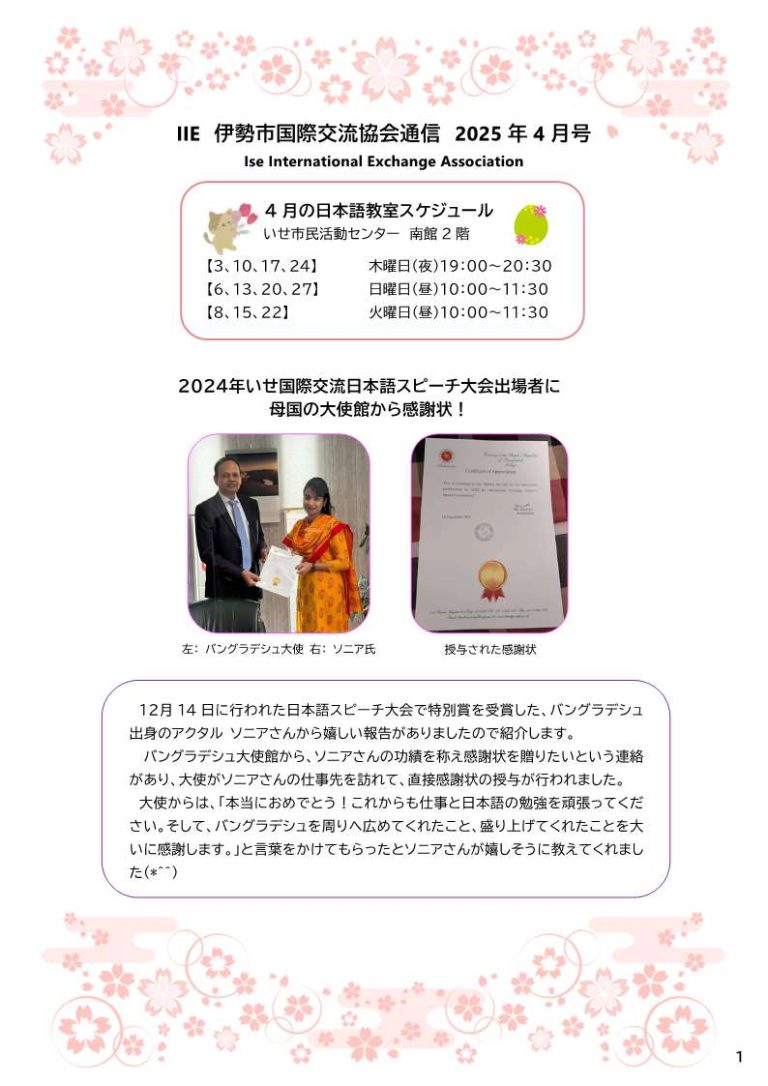 通信　(2025年4月号）