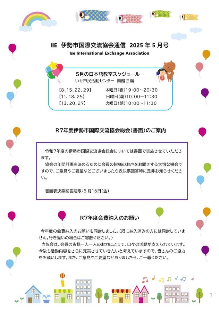 通信　（2025年5月号）