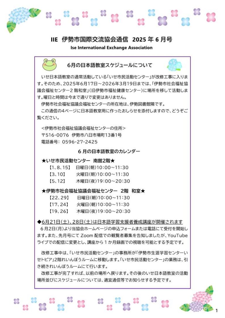 通信　（2025年6月号）