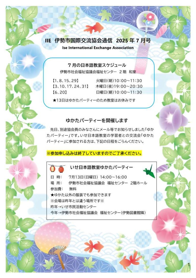 通信7月号（2025年7月号）