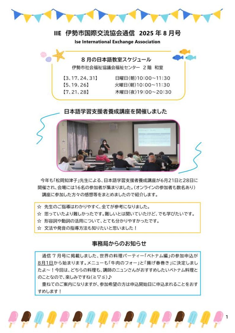 通信　（2025年8月号）