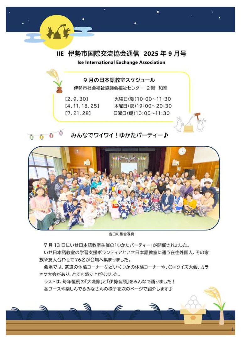 通信（2025年9月号）