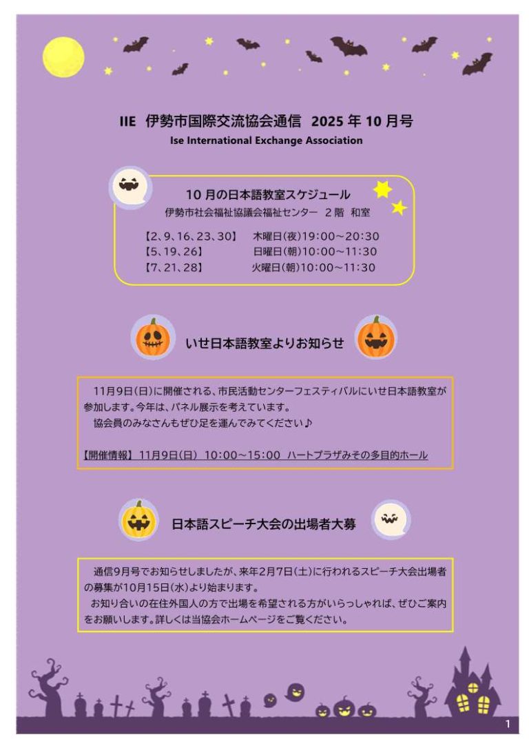 通信（2025年10月号）