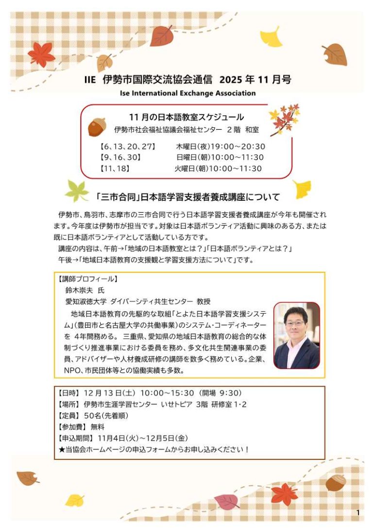 通信　（2025年11月号）