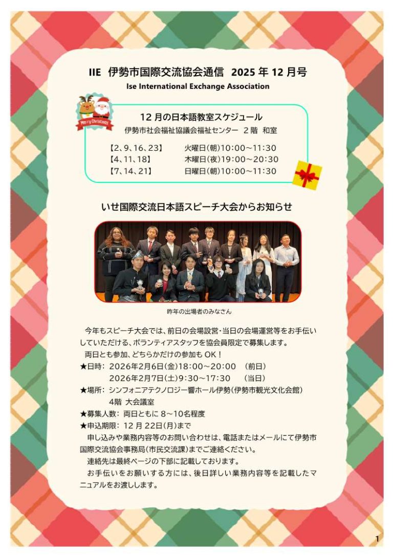 通信（2025年12月号）