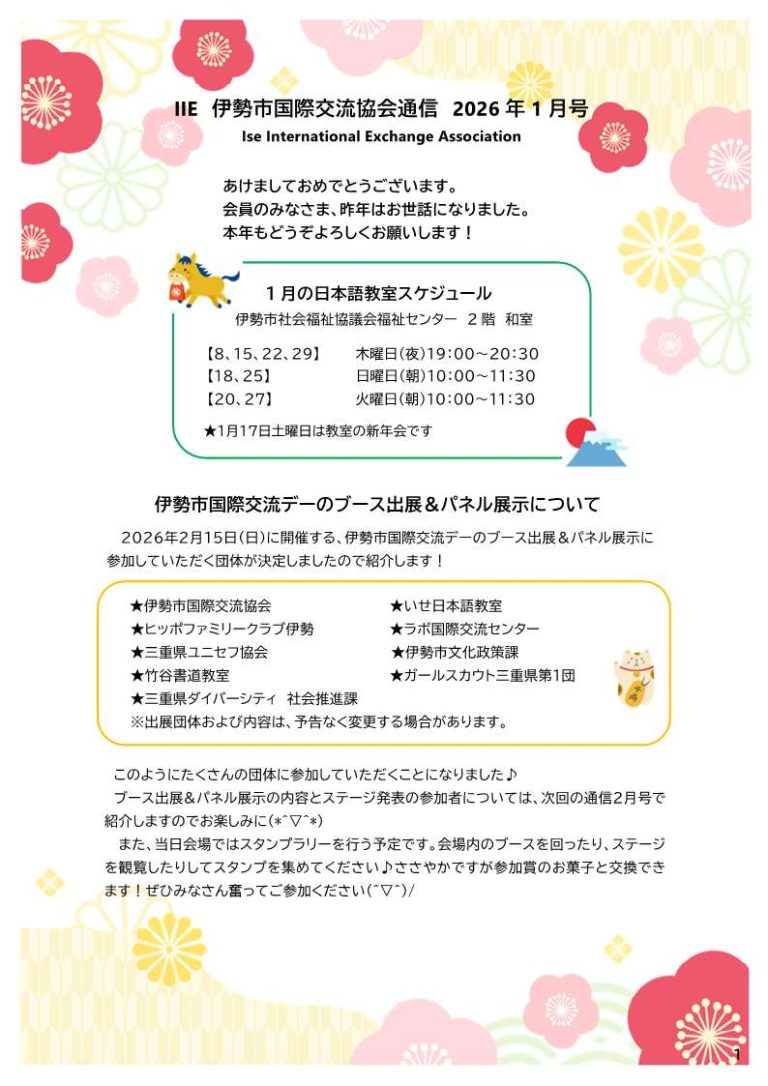 通信　(2026年1月号）