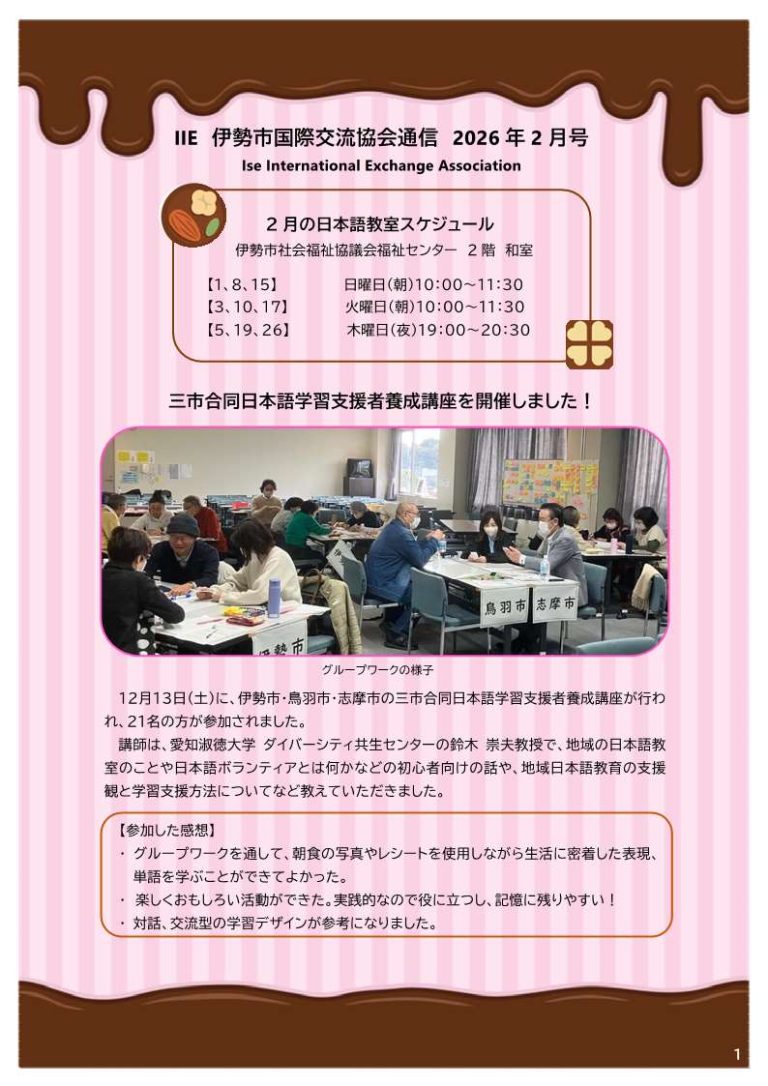 通信　(2026年2月号）